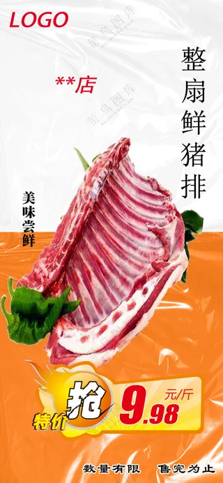 生鲜猪排骨海报