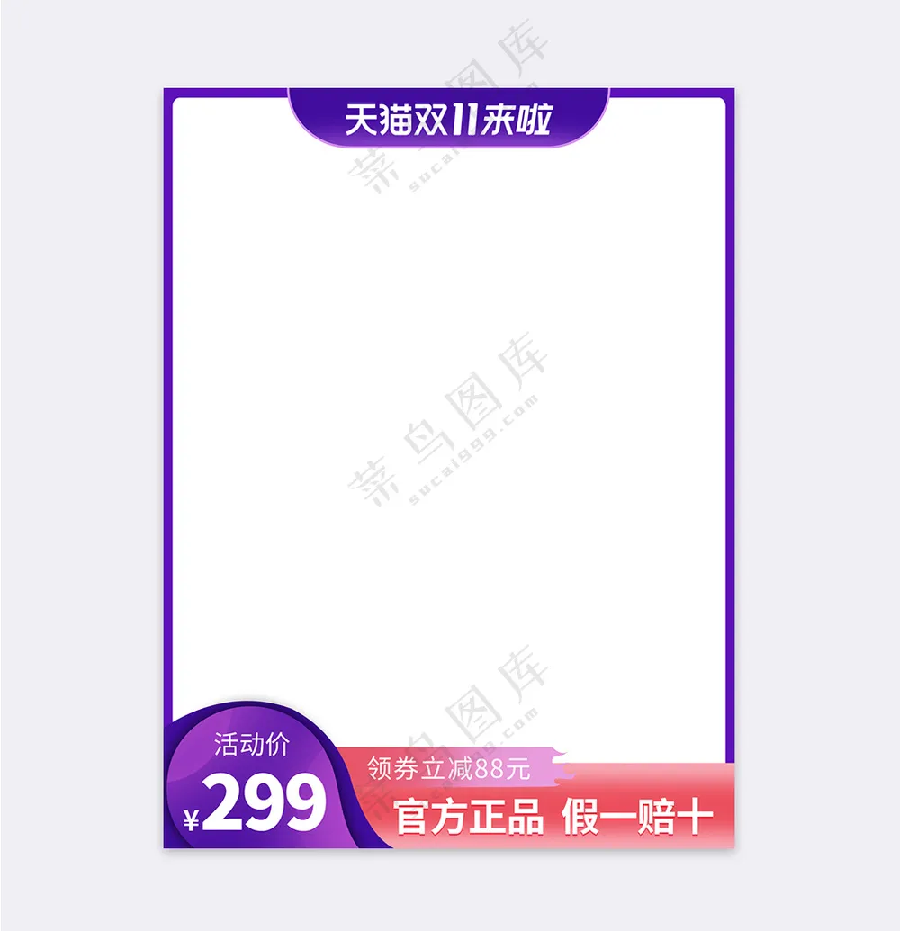 大气传统电商促销主图海报