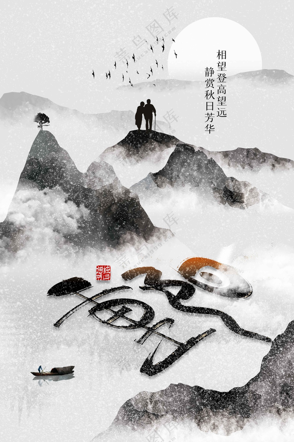 重阳节节日活动宣传海报