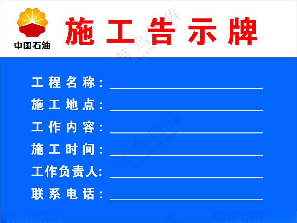 施工告示牌广告设计PSD