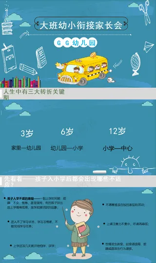 幼儿园家长会ppt