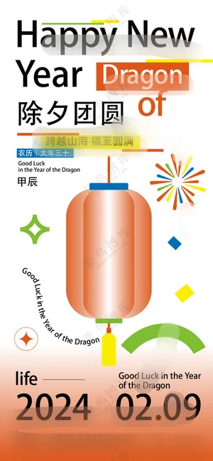 龙年海报3
