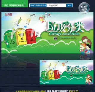 保护环境公益海报公益展板