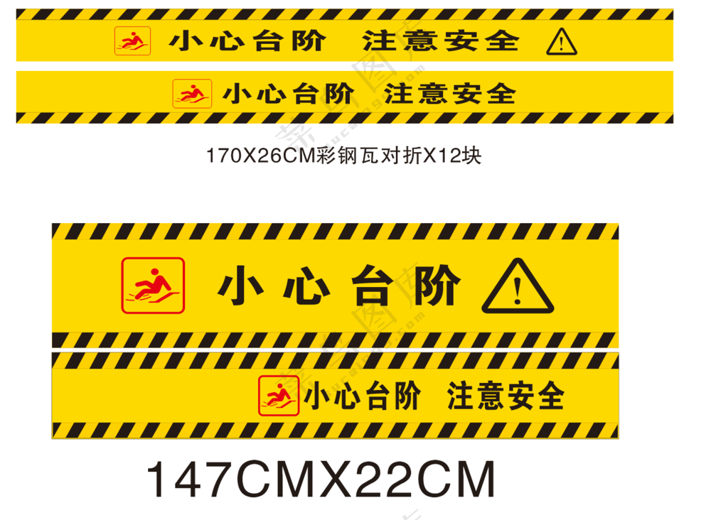 小心台阶警示标识