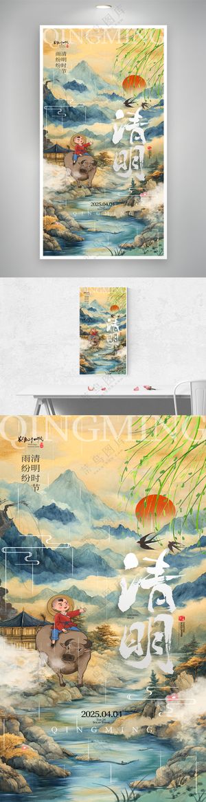 中国风传统节气清明节海报