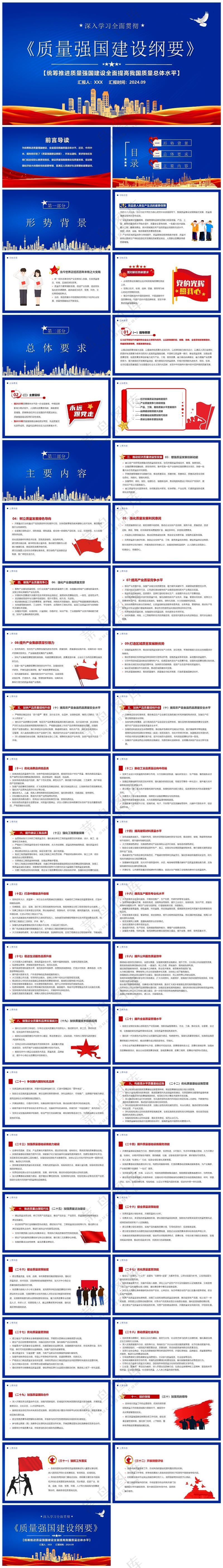 蓝色商务风宣贯：质量强国建设纲要