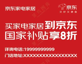 京东家电家居广告位车贴车尾墙体广告-8000x6300