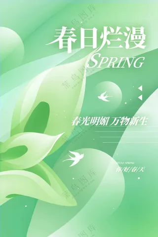 春季日常活动宣传海报素材
