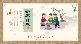 手不释卷寓言故事人物插图