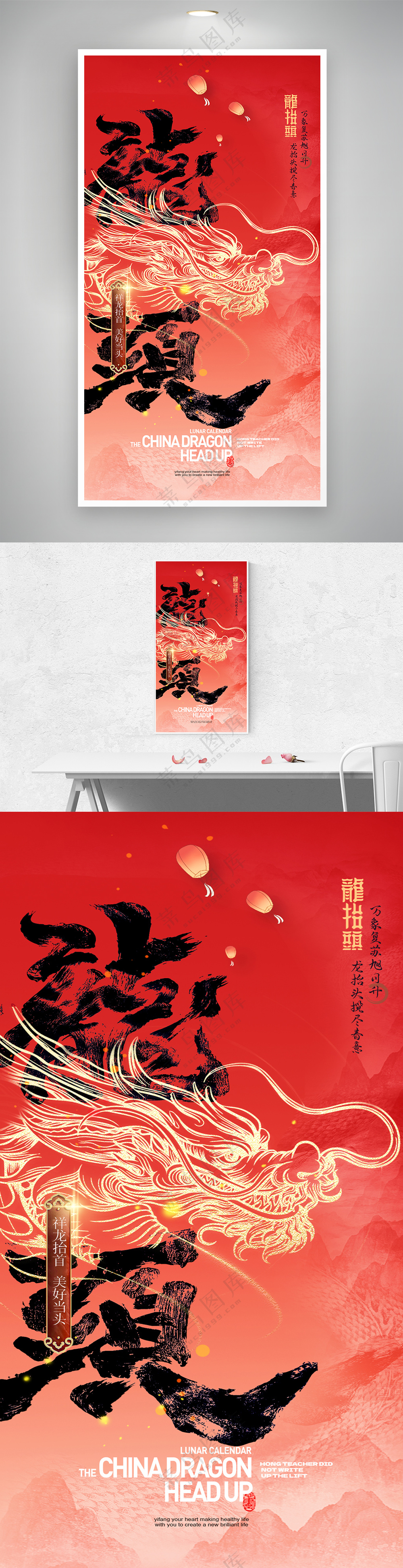 龙抬头简约书法龙头二月二大气海报