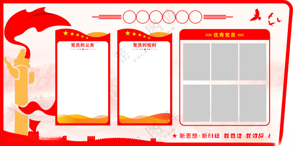 党建文化墙社区文化墙党员之家
