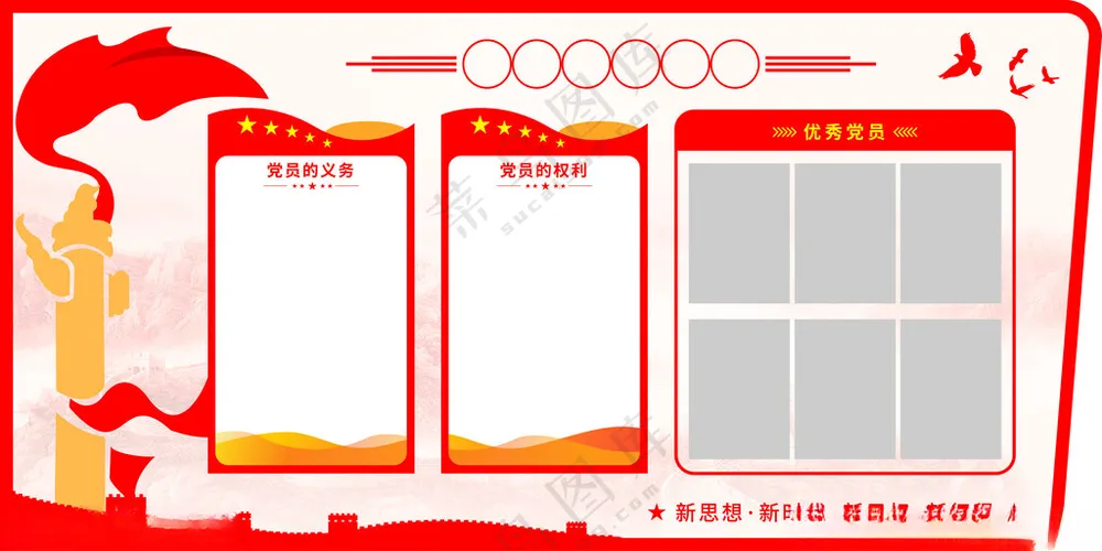 党建文化墙社区文化墙党员之家
