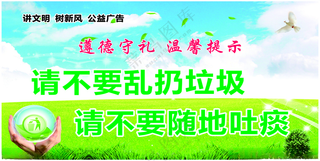 公益广告请勿乱扔垃圾树新风奉献