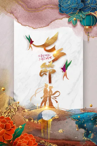 传统复古七夕节日海报