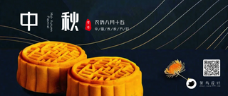 中秋节公众号首图