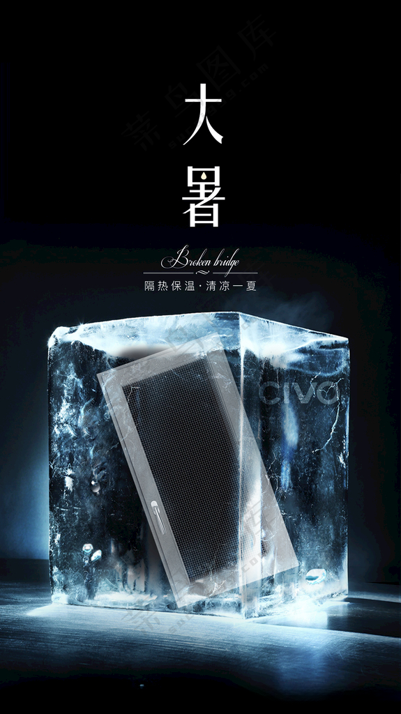 大暑海报小暑门窗早安海报