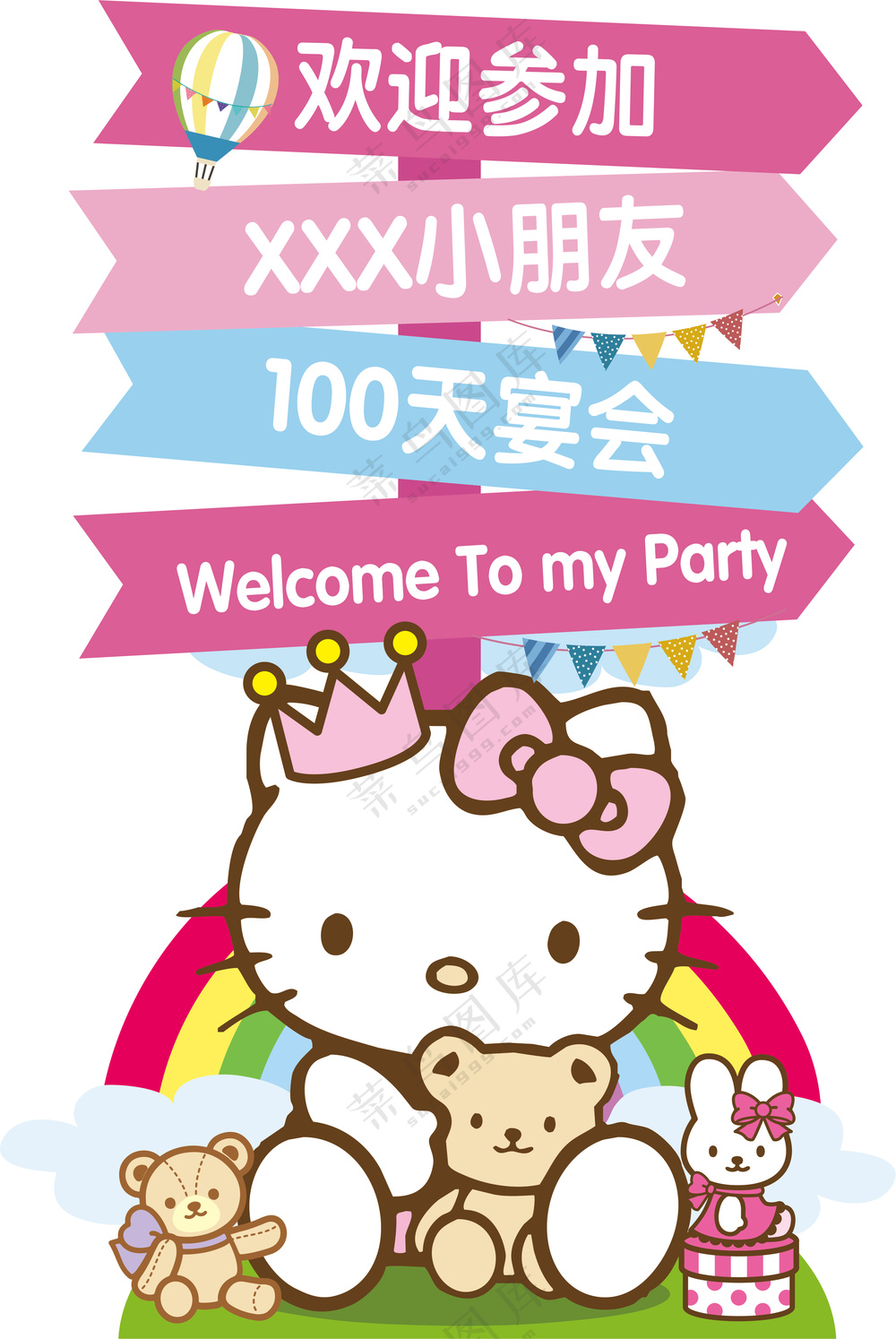 凯蒂猫kitty生日水牌