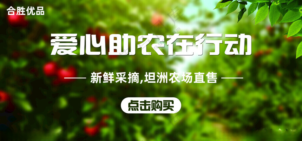 爱心助农banner爱心助农宣传PSD海报
