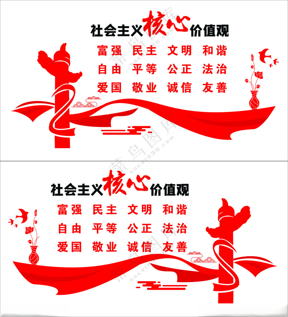 价值观图解CDR海报