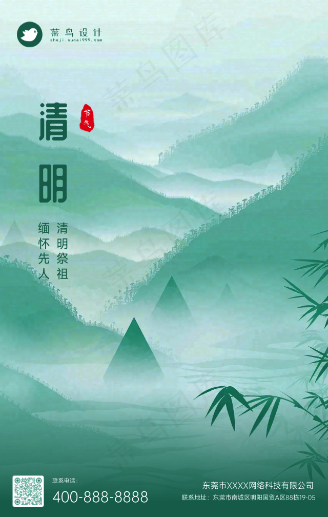 清明手机海报