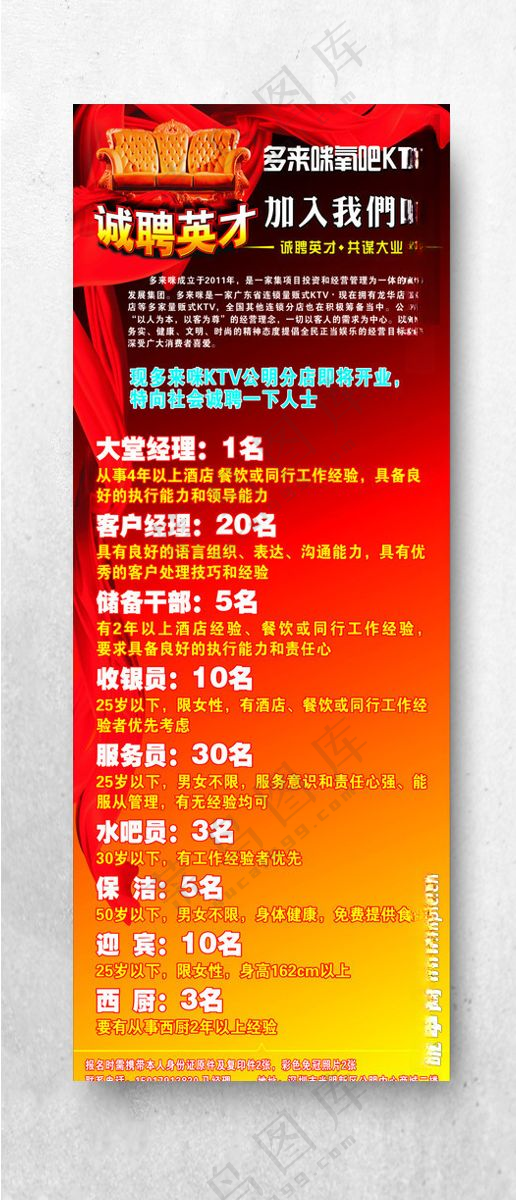 招聘招聘英才广告设计