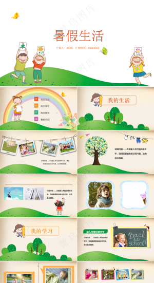 暑假生活ppt预览图