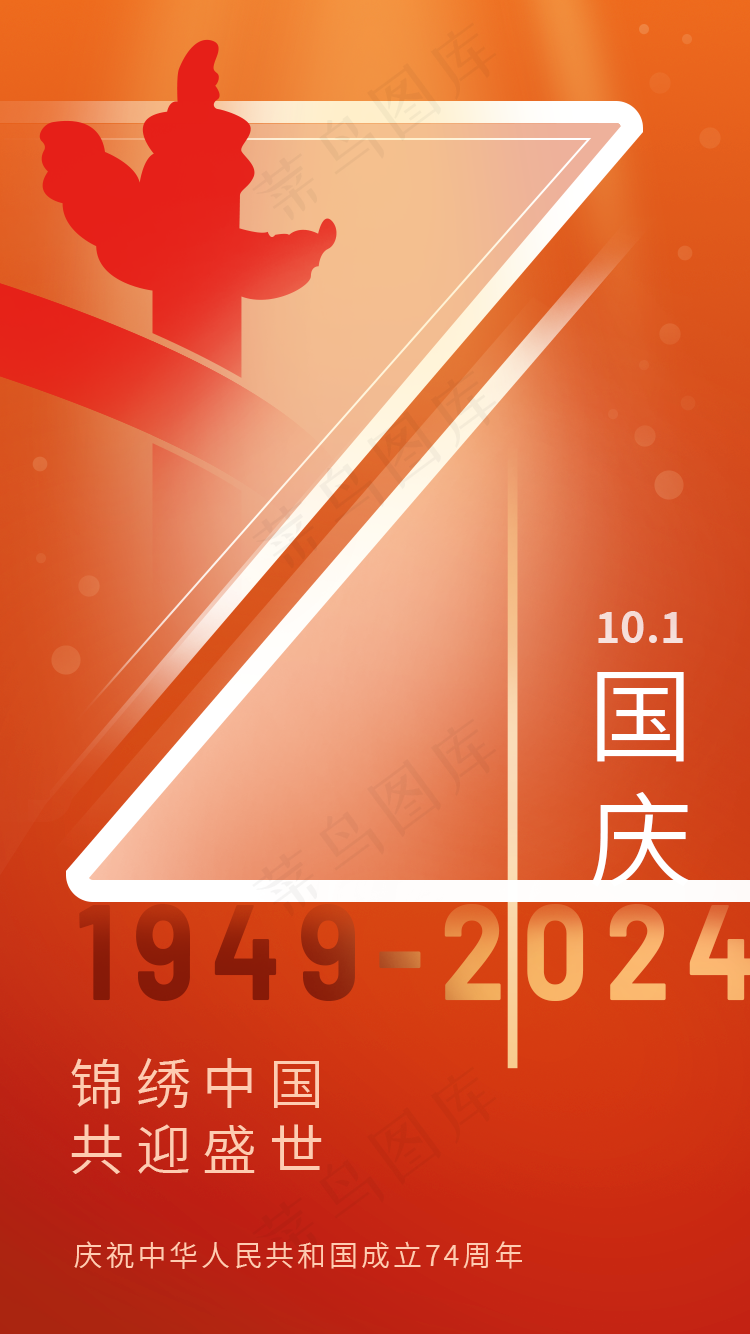 国庆节海报