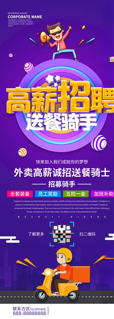高薪招聘送餐骑手招聘海报PSD