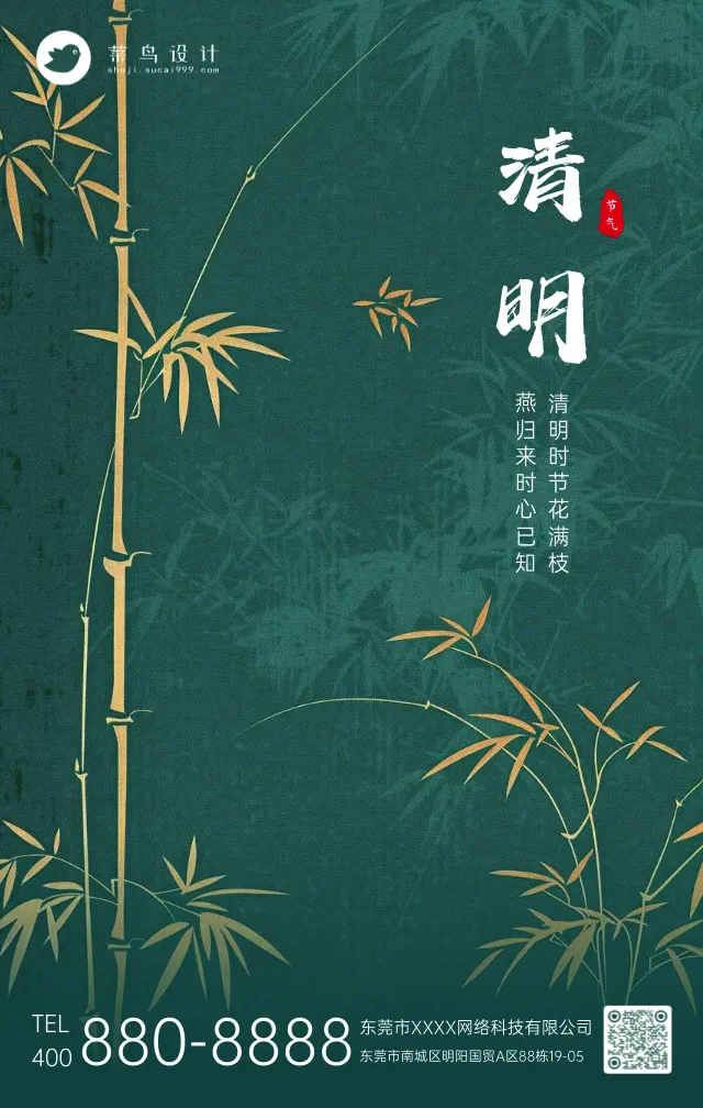清明手机海报