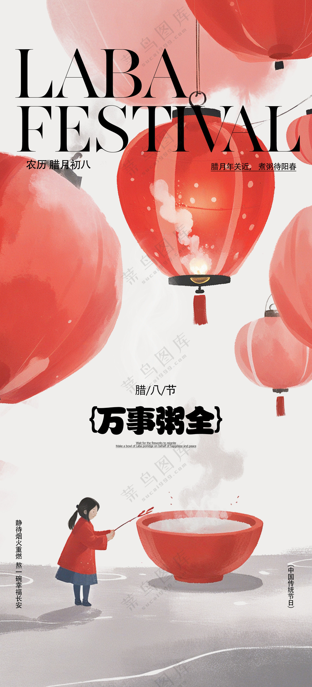 创意简洁腊八节节日海报