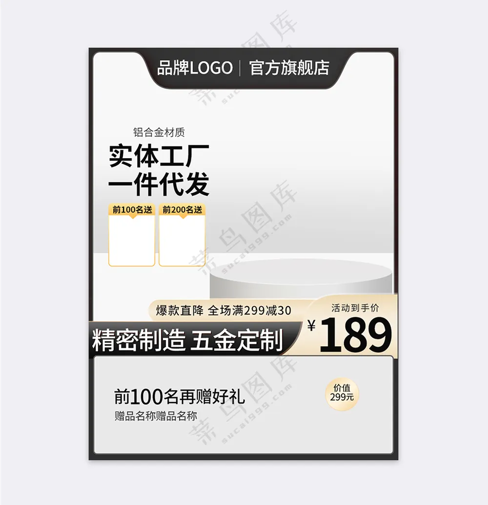 创新电商活动主图海报