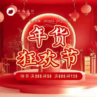 年货节狂欢公众号次图