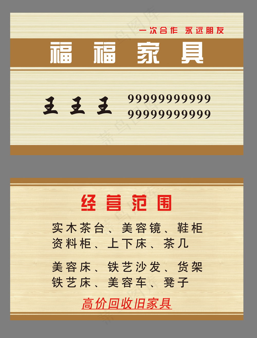 家具回收名片