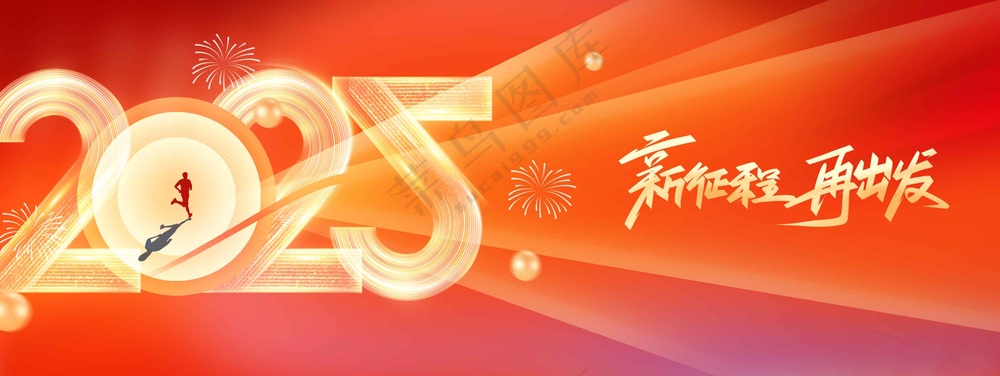 红色企业年会活动展板