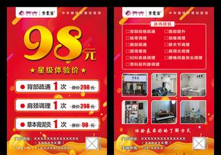 医馆养生单页促销海报调理颈椎