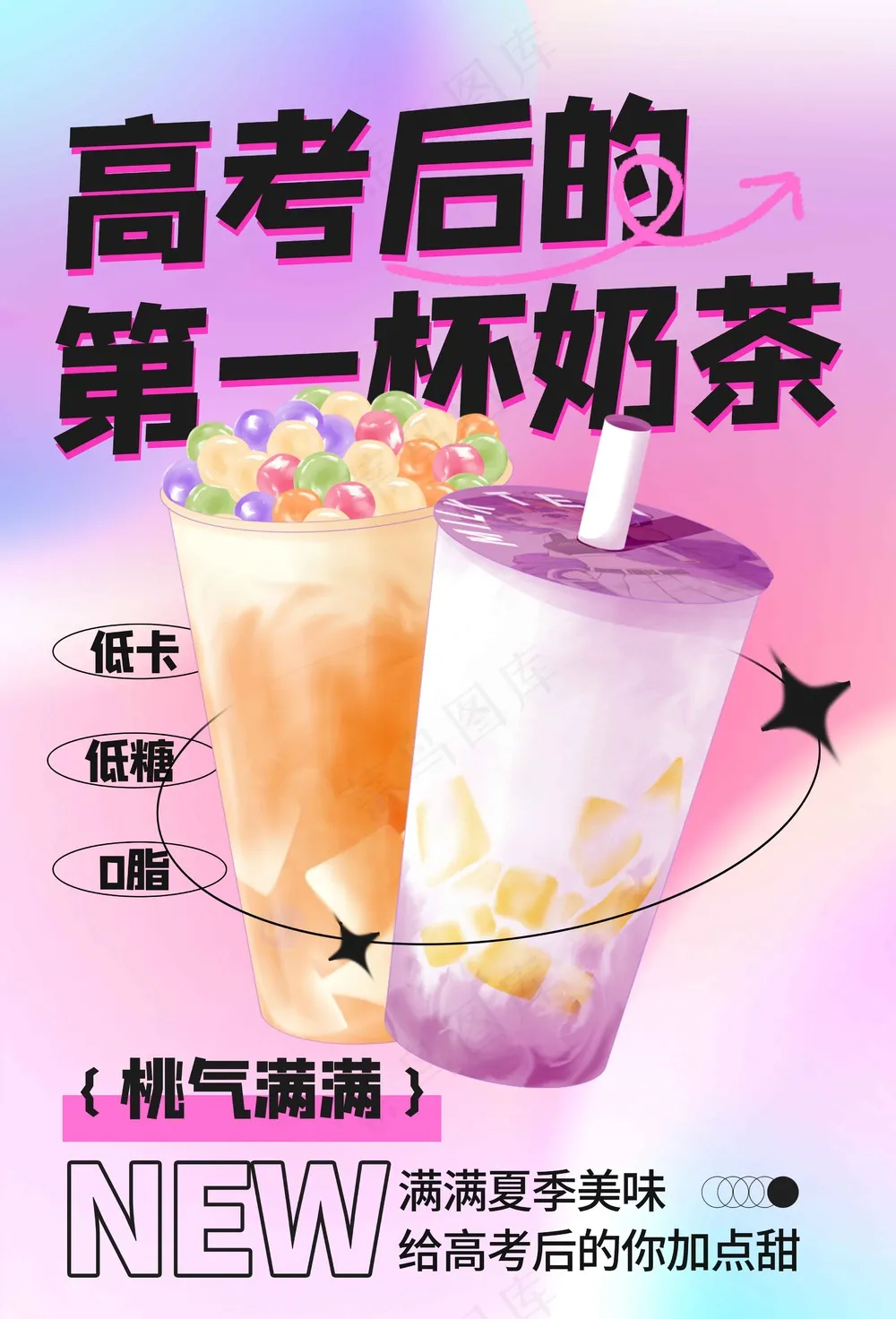 奶茶饮品促销活动海报