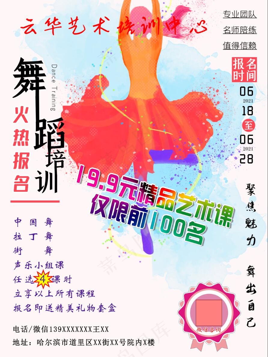 舞蹈海报A4