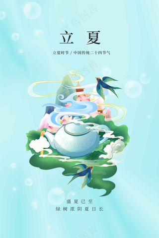 插画立夏节气传统海报