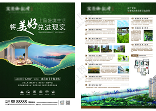 房地产绿色彩页折页海报300DPI