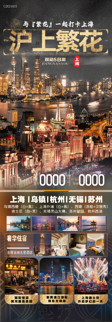 沪上繁花海报
