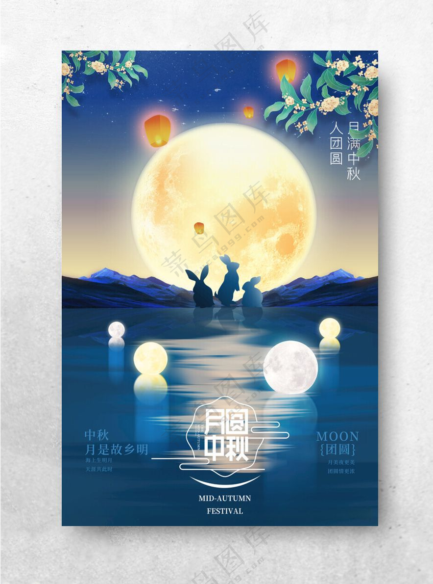 中秋中秋宣传中秋节晚会海报
