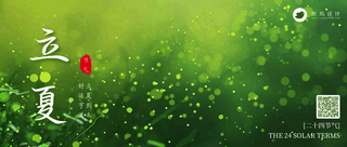 立夏公众号首图