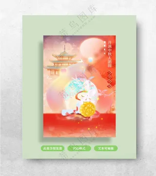 中秋国庆节插画国庆国庆宣传海报