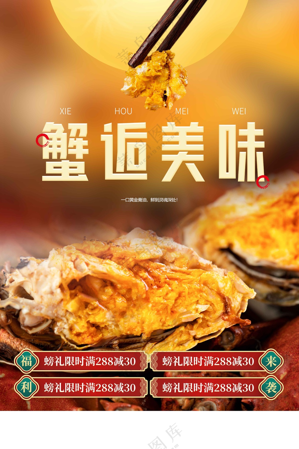 大闸蟹美食促销活动海报