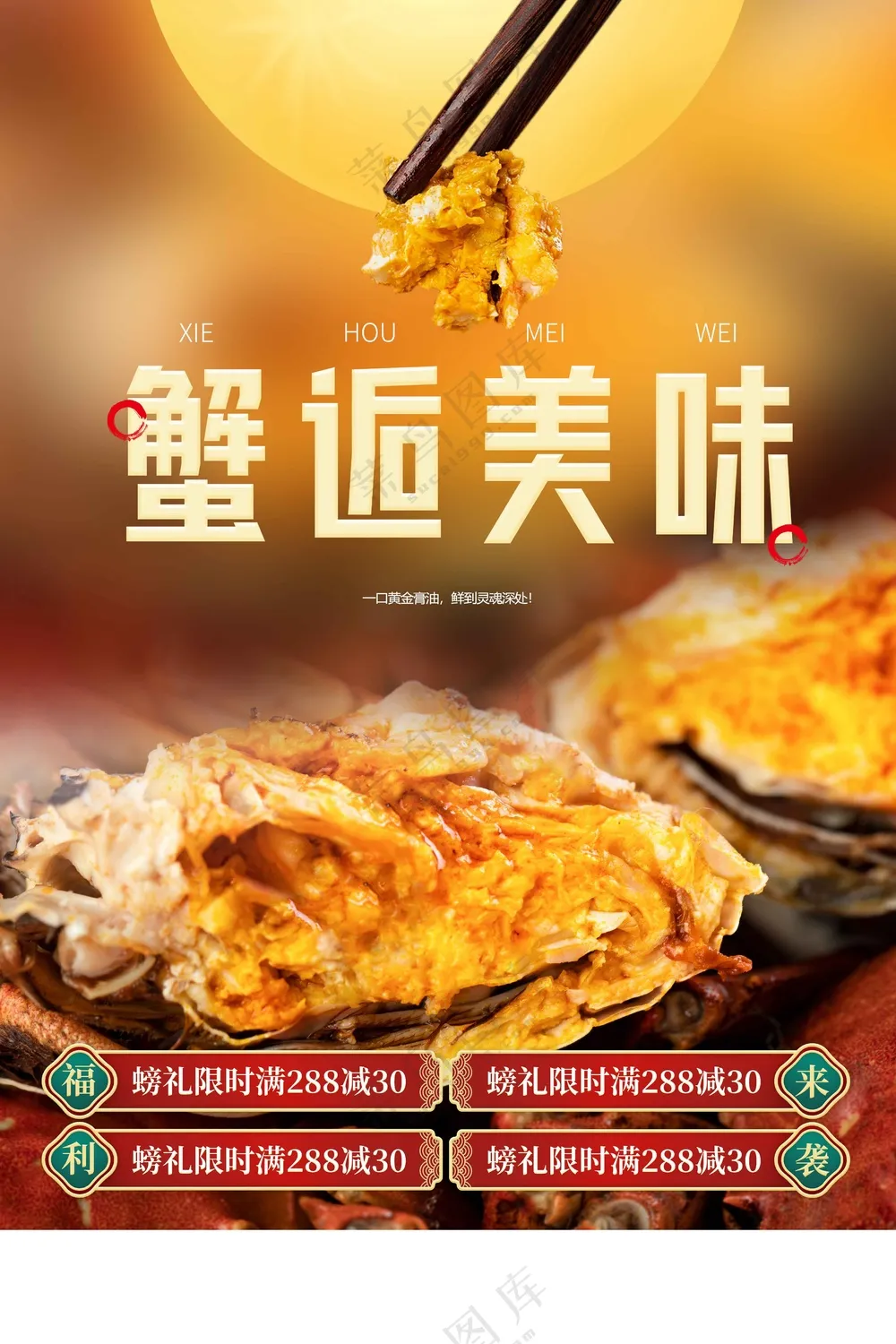 大闸蟹美食促销活动海报