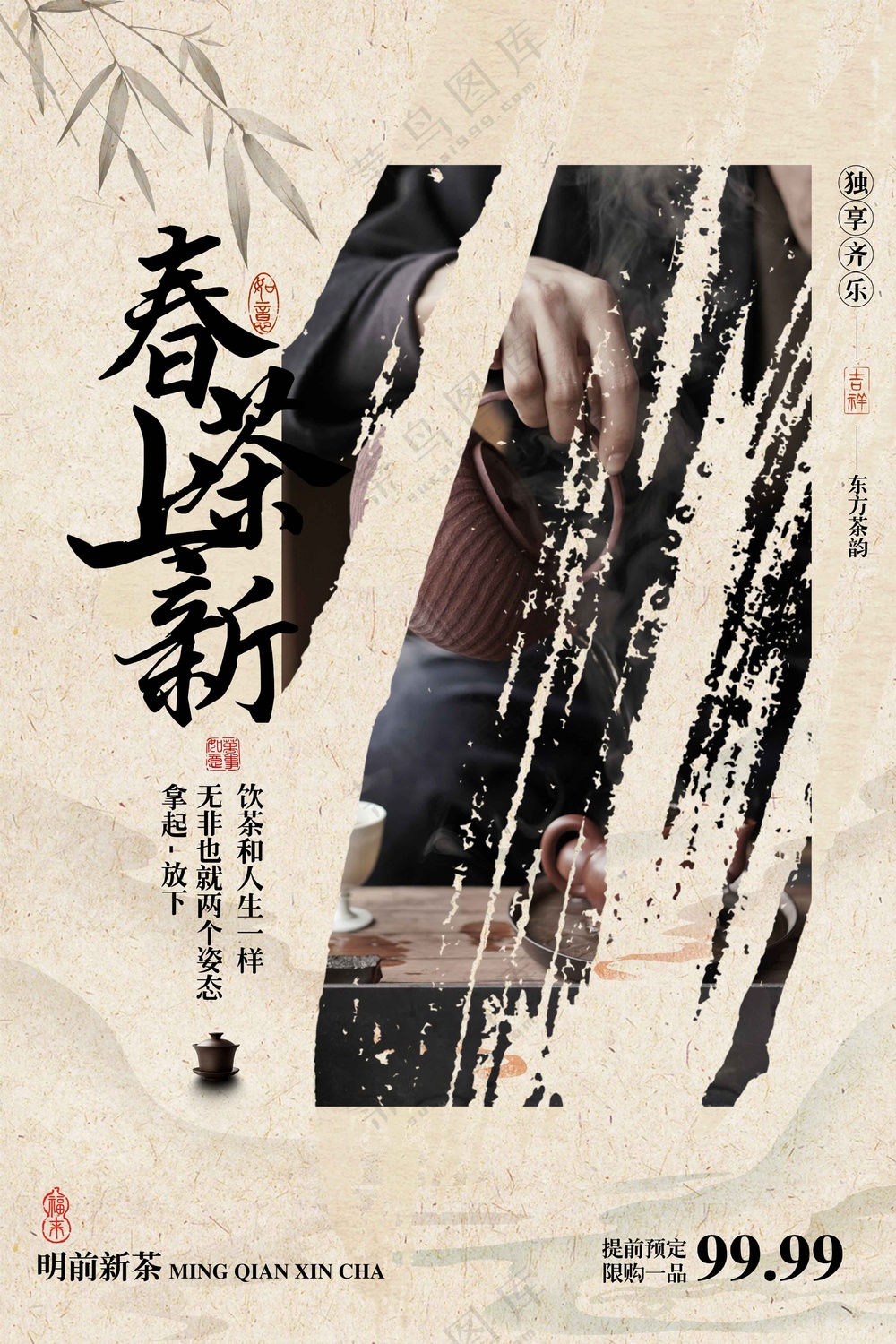 春茶上新促销活动海报