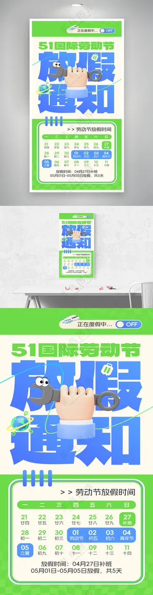 五一劳动节放假通知劳动节海报