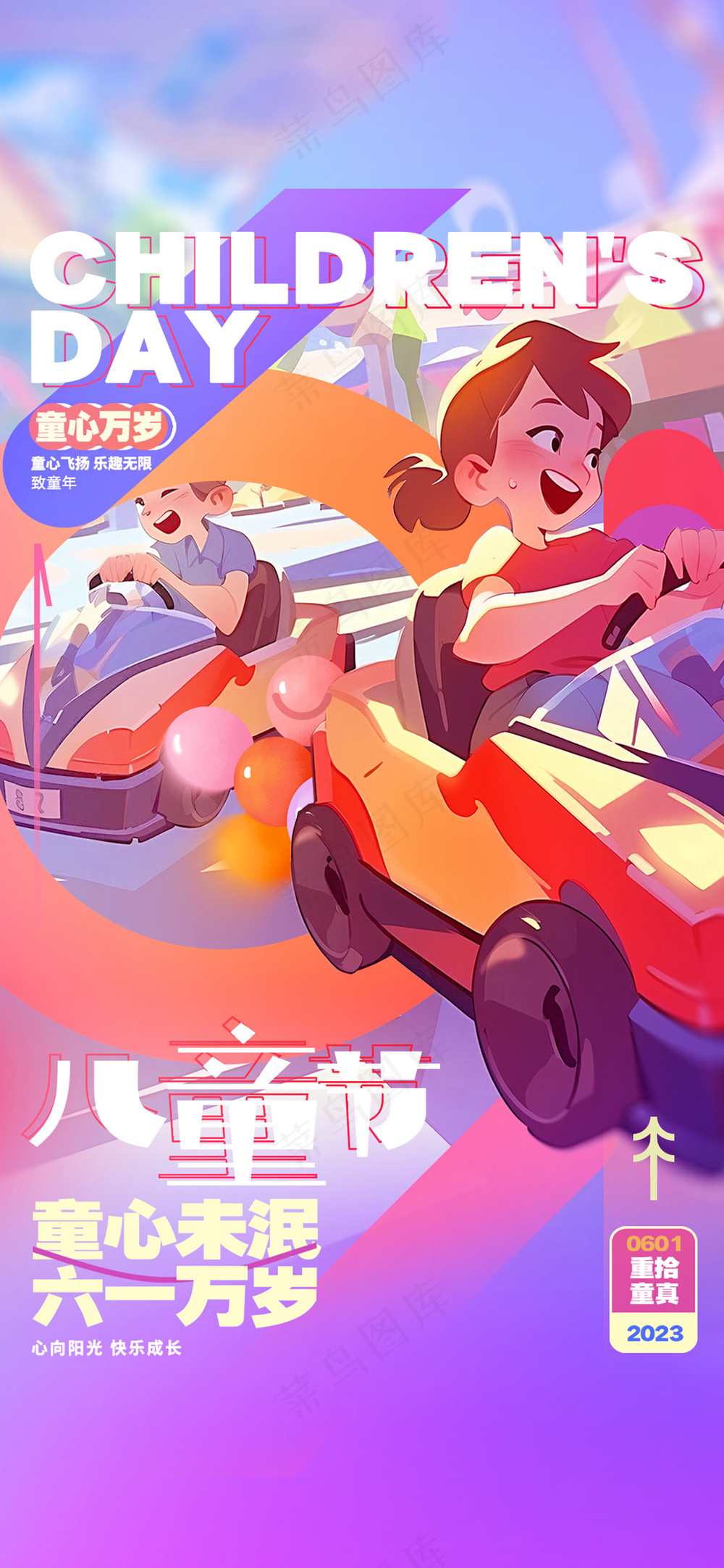 简洁可爱卡通漫画六一儿童节海报