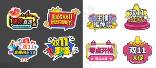 双十一手举牌手举牌展板背景