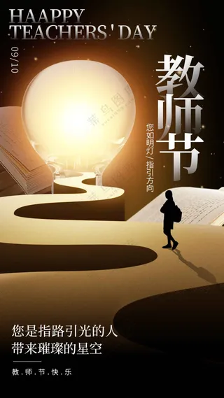 教师节节日活动宣传海报